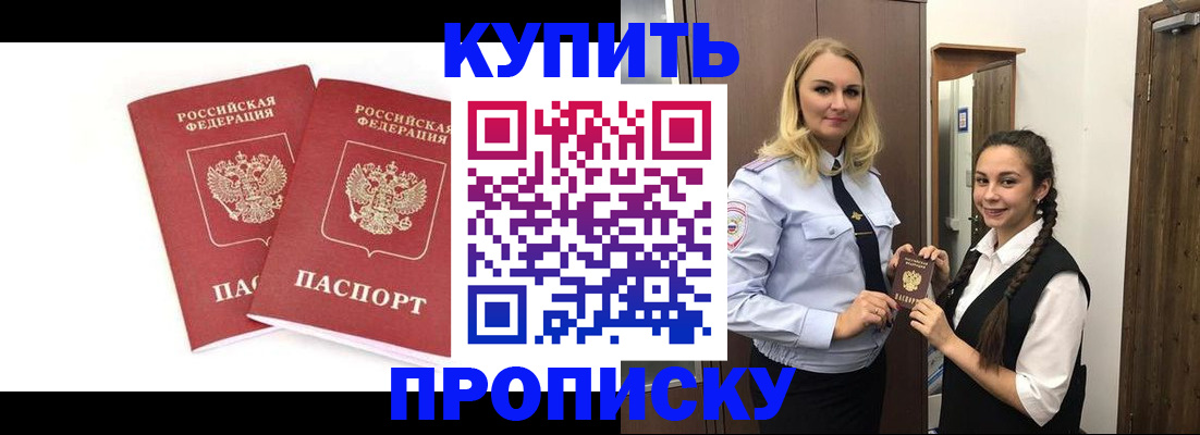 временная прописка в Бологом