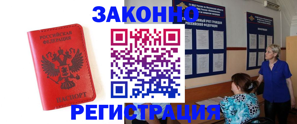прописка регистрация в Бологом