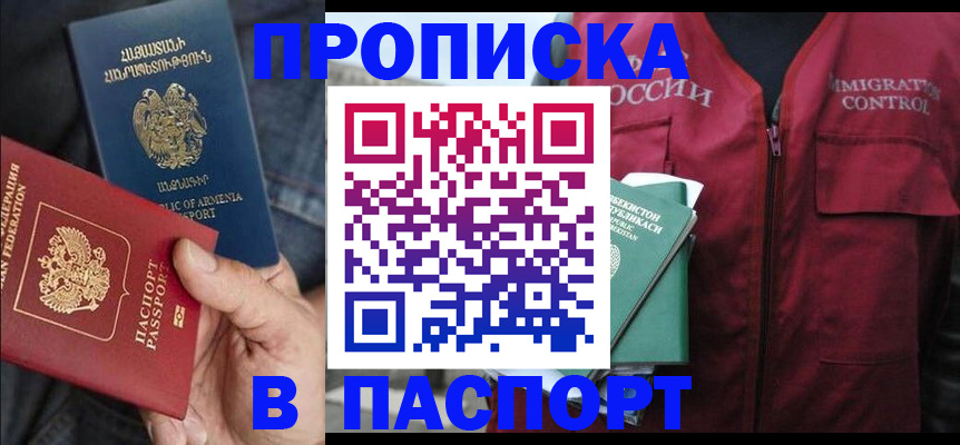 купить прописку в Бологом