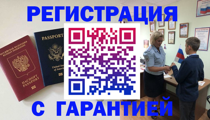 прописка ребенка в Бологом