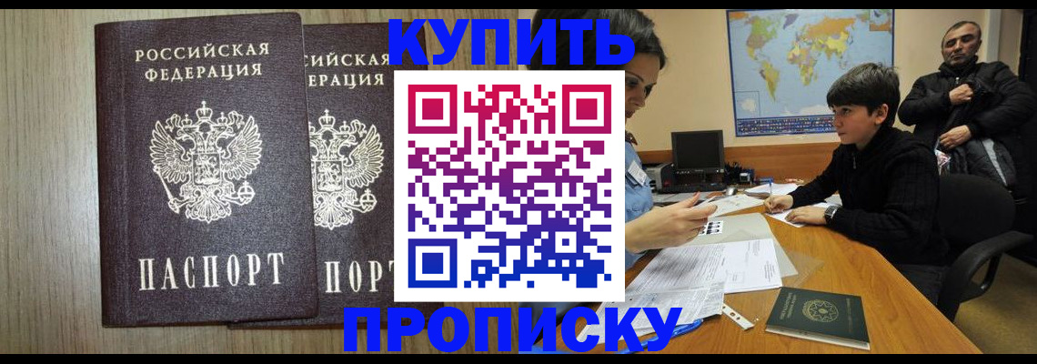 прописка паспорт в Бологом