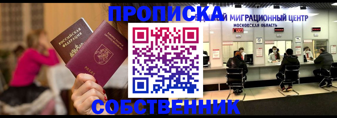 прописка законно в Бологом